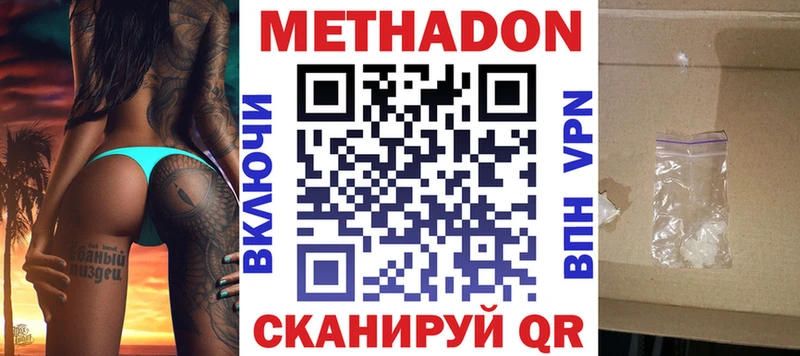 МЕТАДОН мёд  Каменск-Шахтинский 